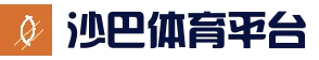 沙巴体育中文官网 | 赛事资讯平台