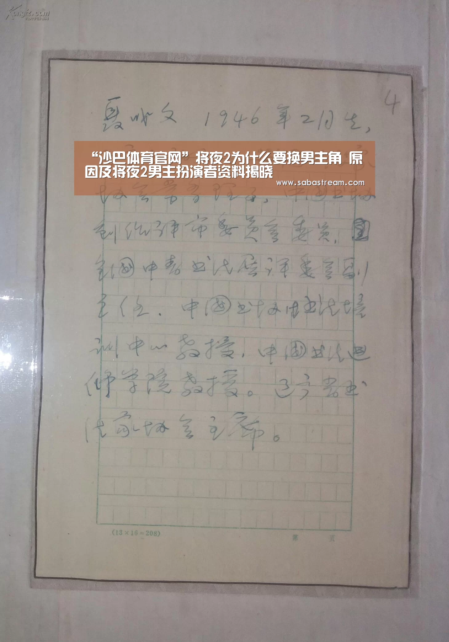 “沙巴体育官网”将夜2为什么要换男主角 原因及将夜2男主扮演者资料揭晓(图1) 沙巴体育APP