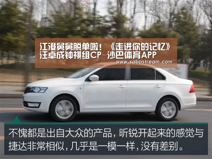 江澄舅舅脱单啦!《走进你的记忆》汪卓成钟祺组CP-沙巴体育APP(图1) 沙巴体育