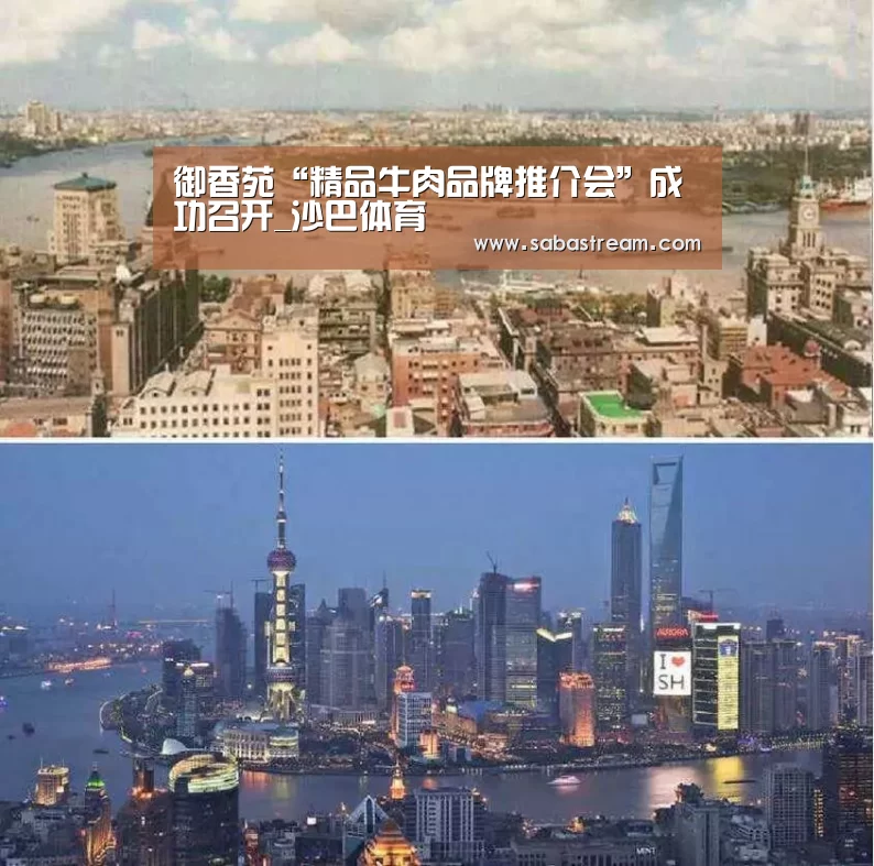 御香苑“精品牛肉品牌推介会”成功召开_沙巴体育(图2) 沙巴体育APP