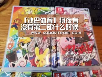 【沙巴体育】将夜有没有第二部什么时候播出?还是原班人马吗?(图3) 沙巴体育官网