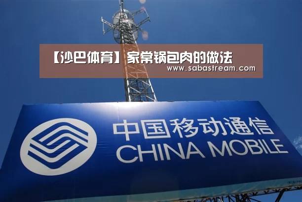 【沙巴体育】家常锅包肉的做法(图1) 沙巴体育