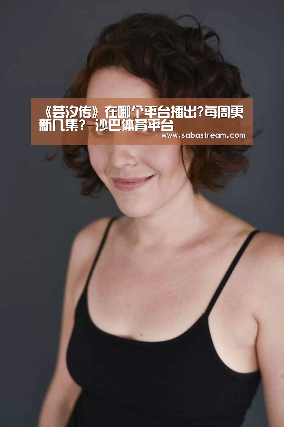 《芸汐传》在哪个平台播出?每周更新几集?-沙巴体育平台(图1) 沙巴体育APP